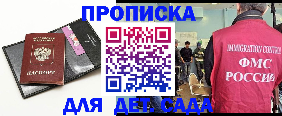 прописка в Зеленогорске