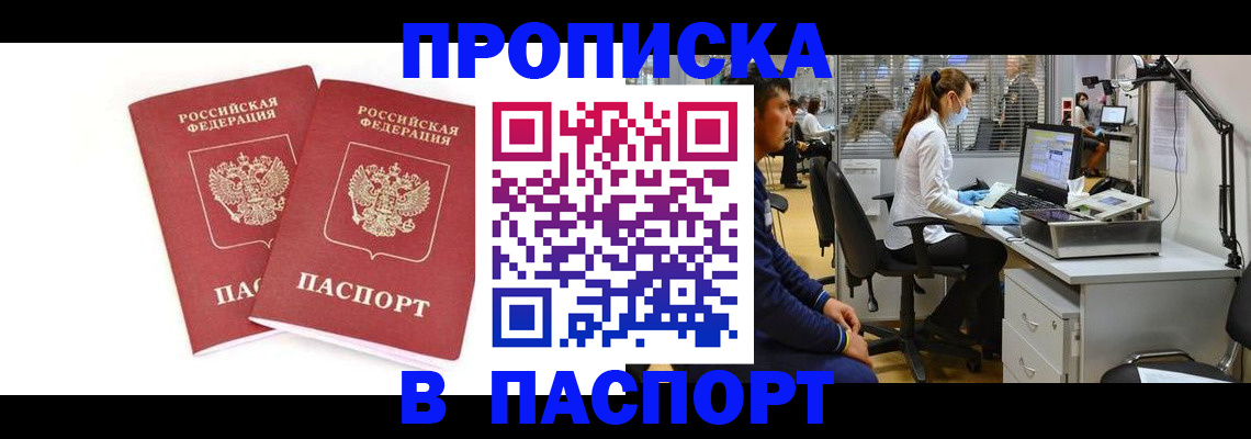 прописка в Зеленогорске
