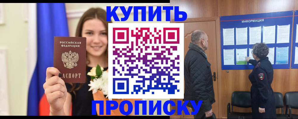 временная регистрация для школы в Зеленогорске