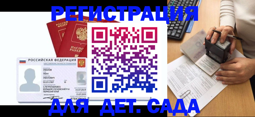временная регистрация для школы в Зеленогорске
