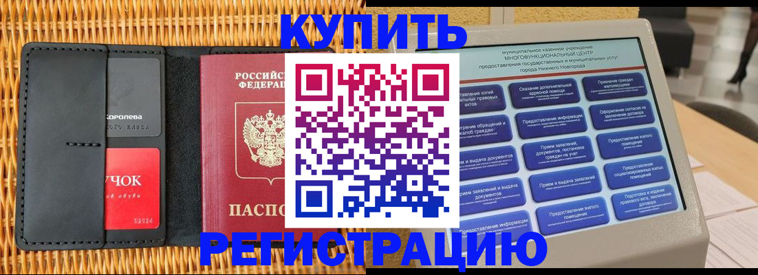 прописка регистрация в Зеленогорске